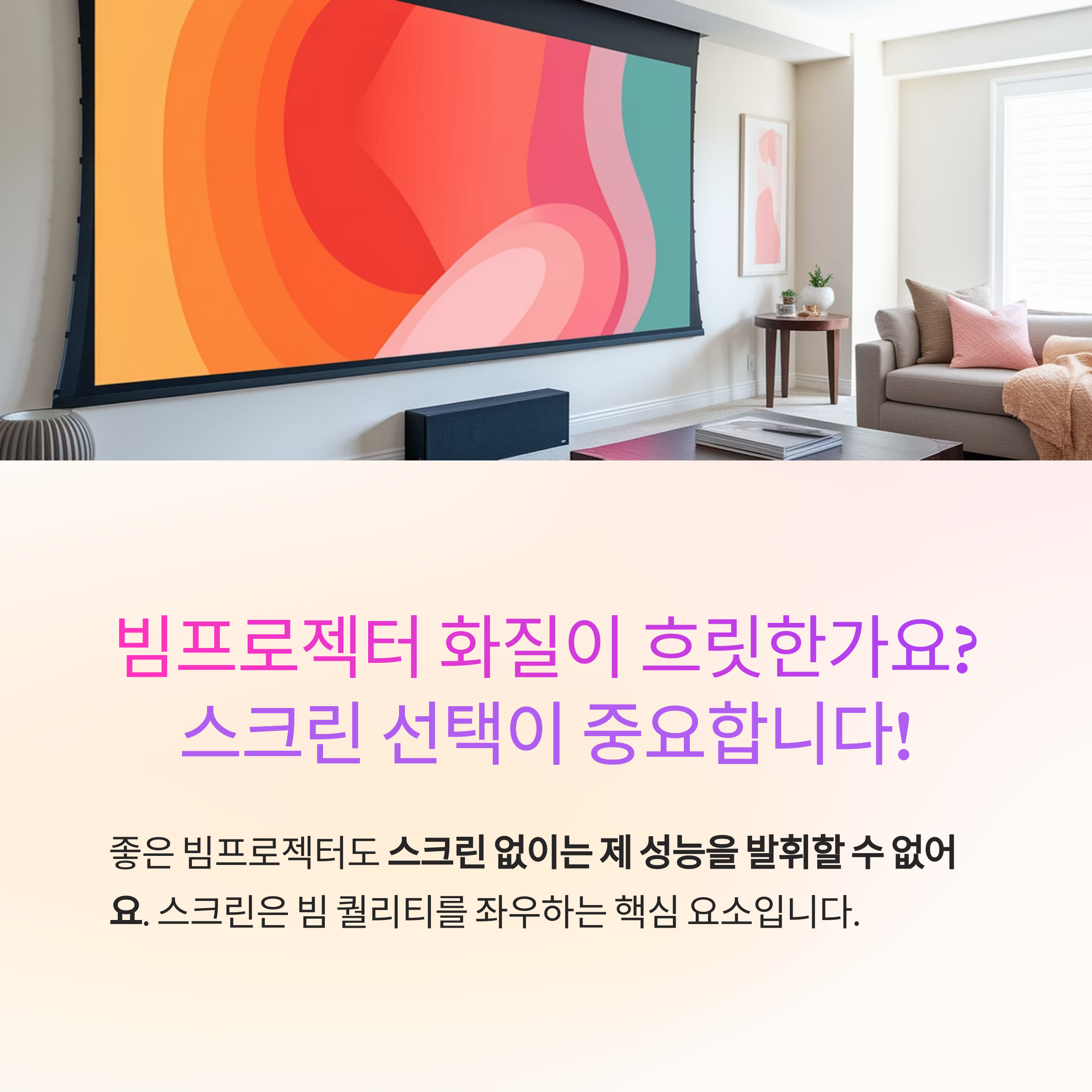 빔프로젝터 스크린 추천