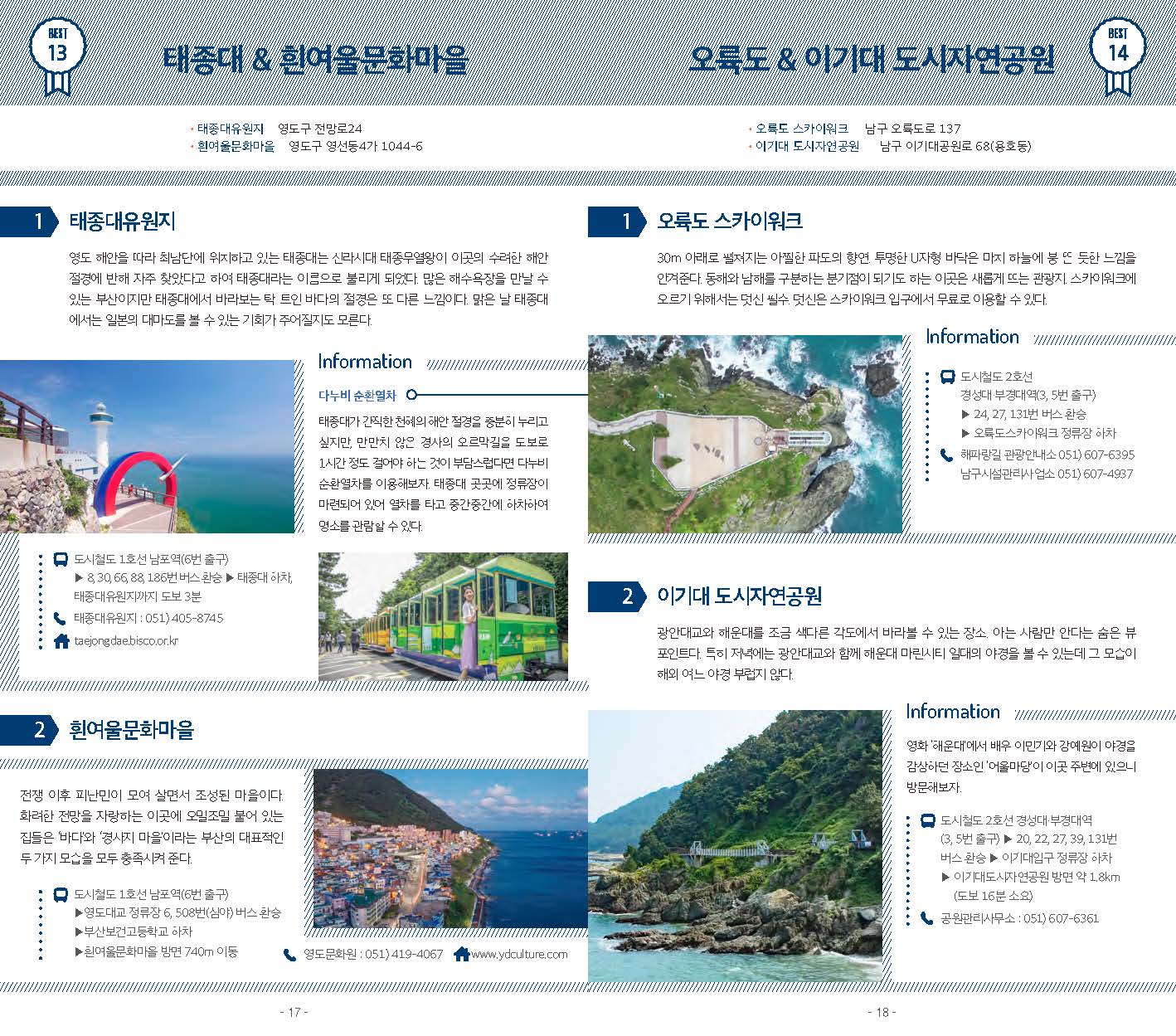 태종대&#44; 오륙도