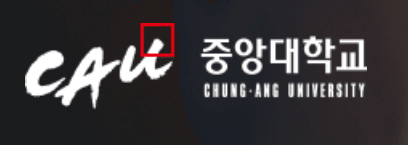 2027 중앙대 화학공학부 수시 정시 컷