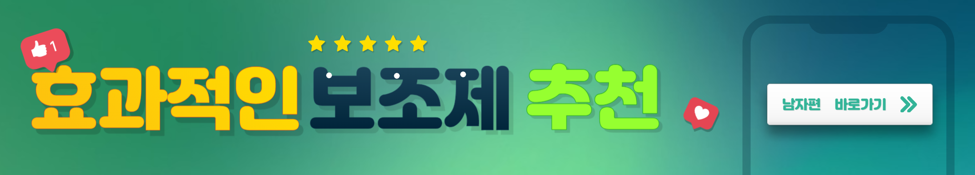 효과적인 보조제 추천 남자편, 파란통 다이어트 글로 이동한다.