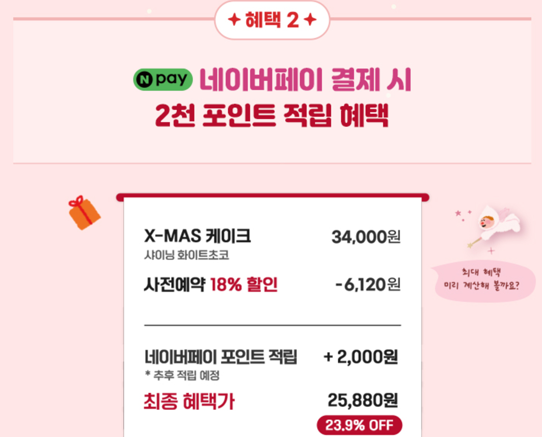 뚜레쥬르 크리스마스 케이크