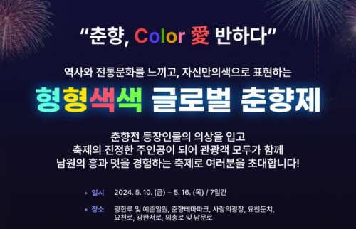 2024 남원 춘향제1