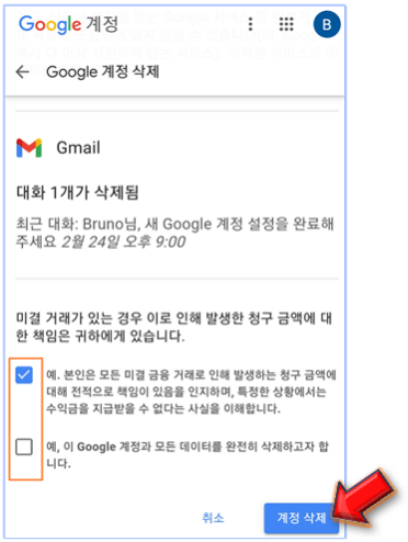 청구-금액-동의-체크