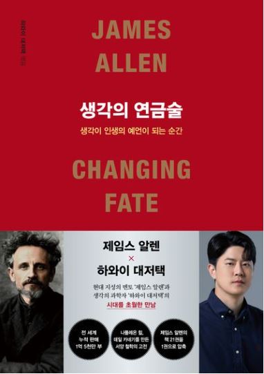 생각의 연금술