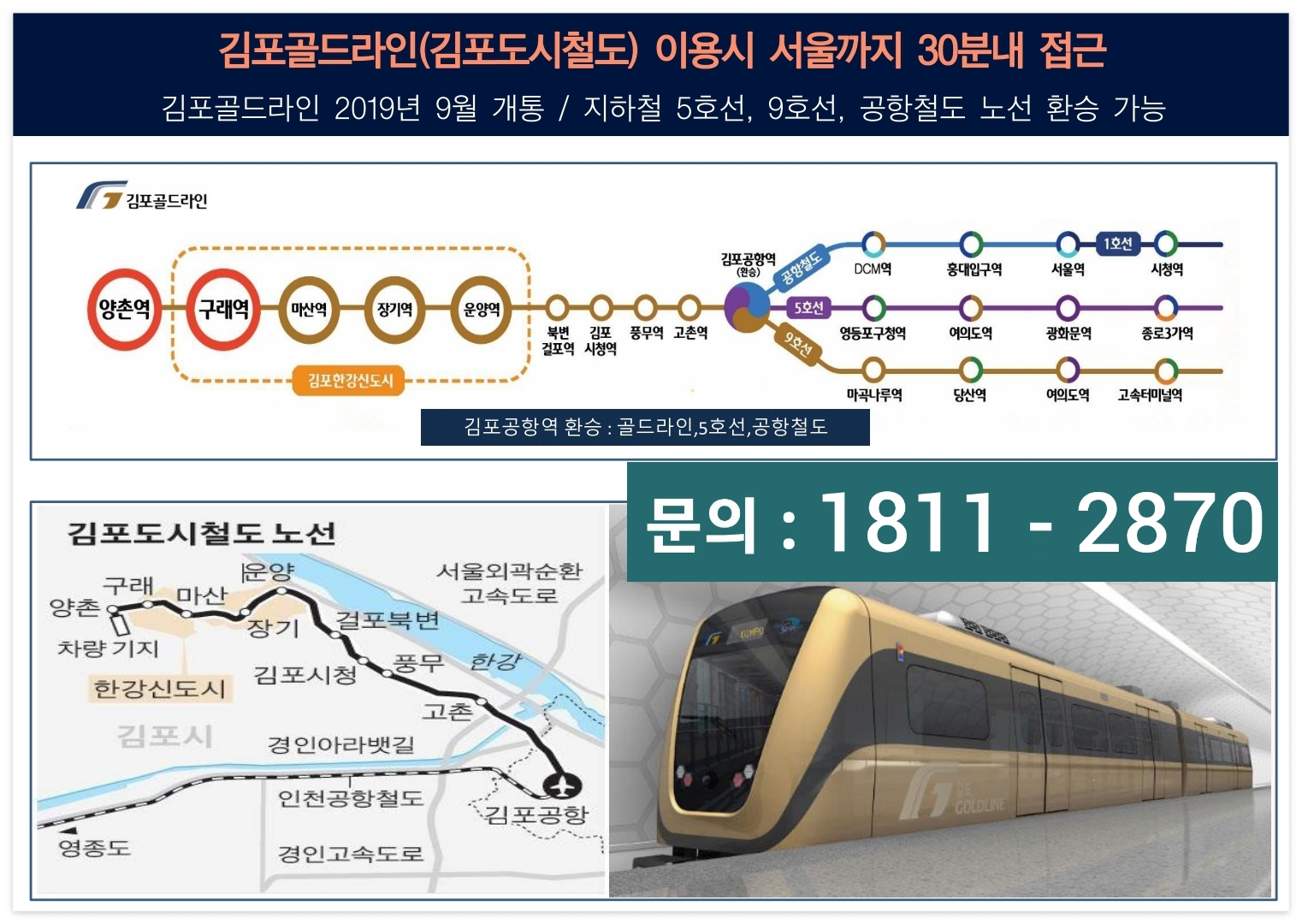 김포골드라인 구래역