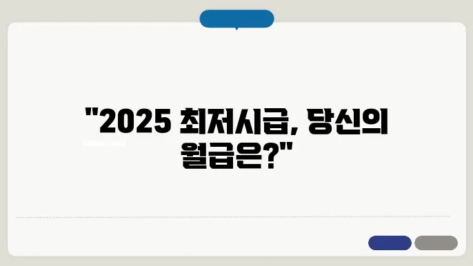 2025 최저시급 10,030원 확정! 주유수당 계산방법