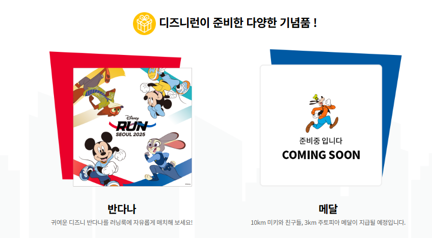 참가비 및 기념품 구성