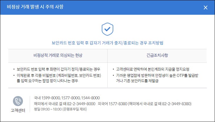 비정상 거래 발생 시 주의사항