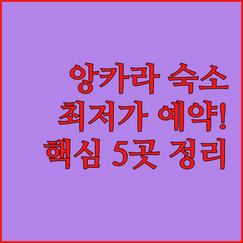 앙카라 최저가 호텔 숙소 예약 아파트..