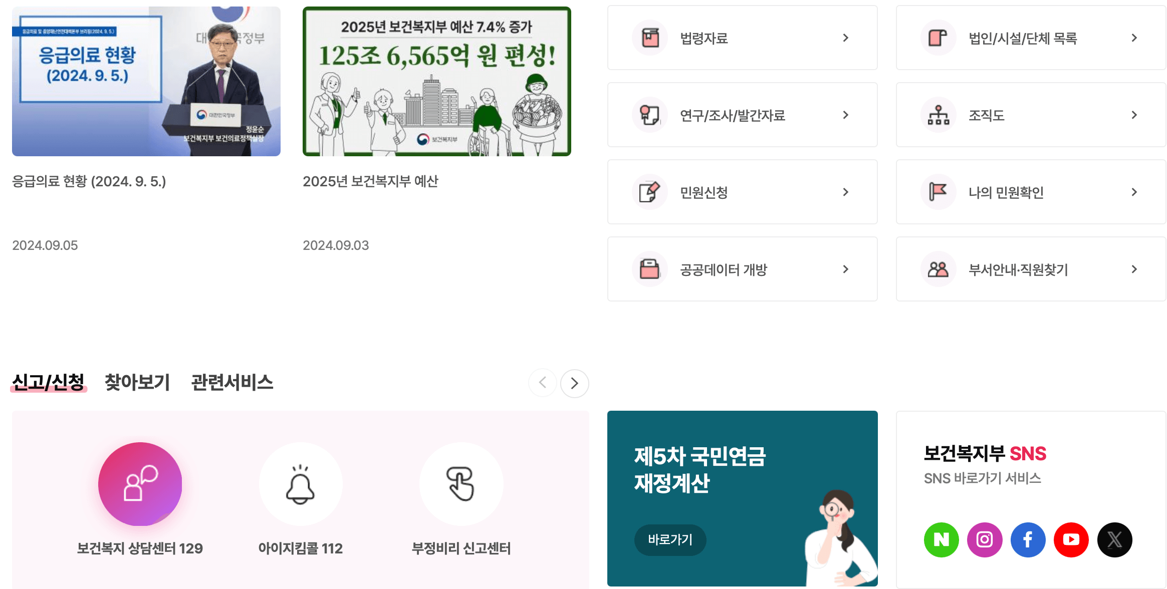 긴급복지-생계지원금-신청