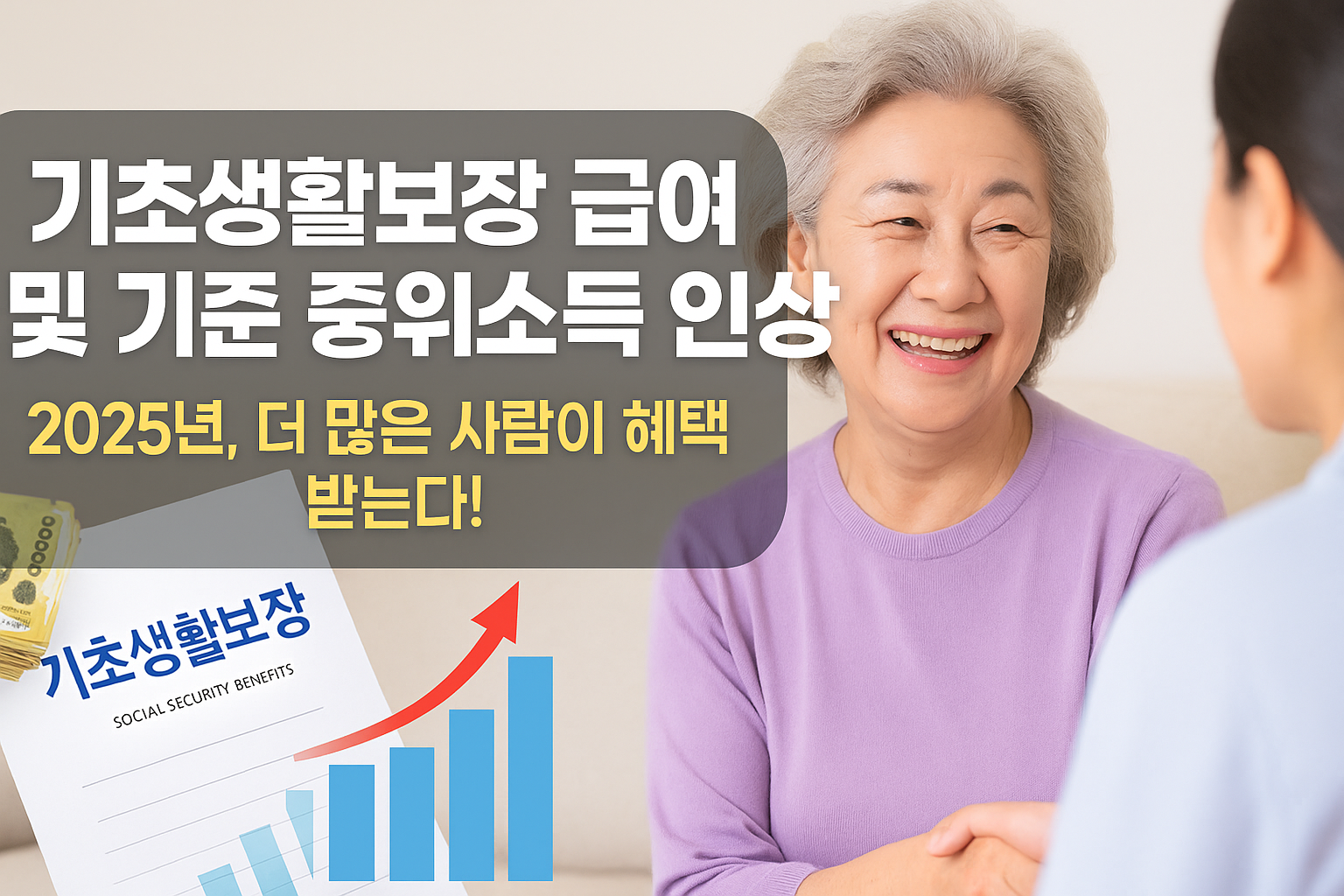 기초생활보장