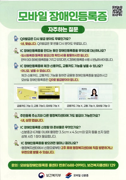 모바일 장애인등록증