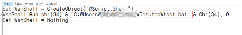 .vbs명령어 입력