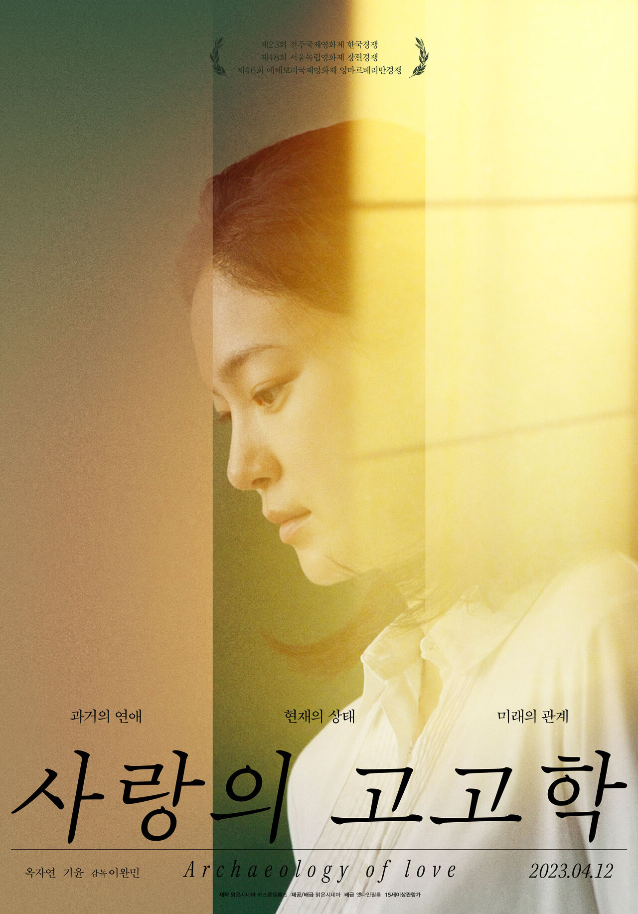 영화 사랑의 고고학