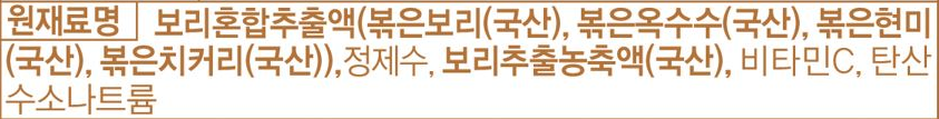 하늘보리 성분