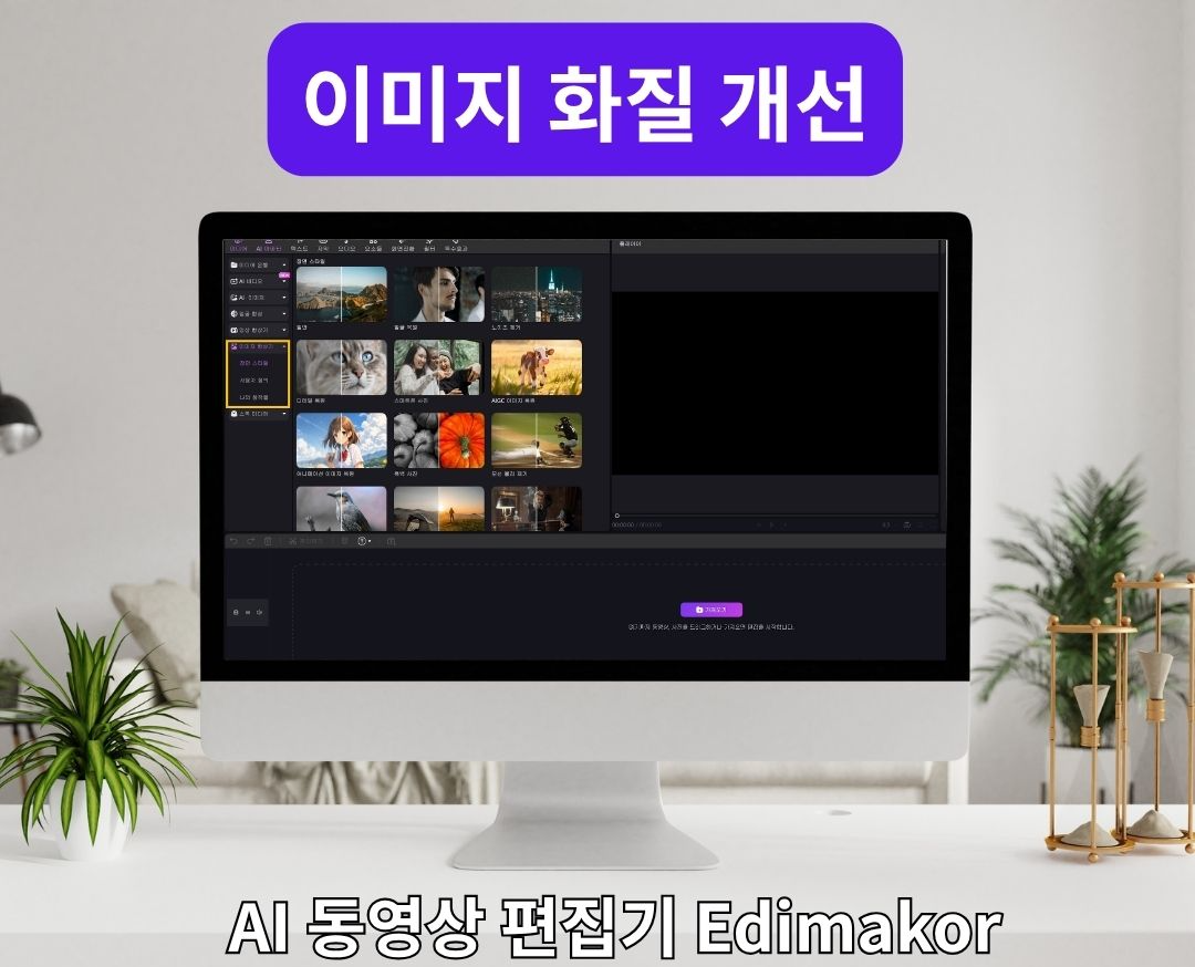이미지 화질 높이기는 이미지 향상기