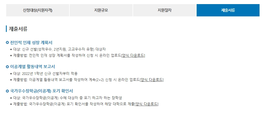 우수학생 국가장학금조건 3분확인