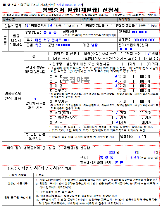 병역증서-발급-신청서