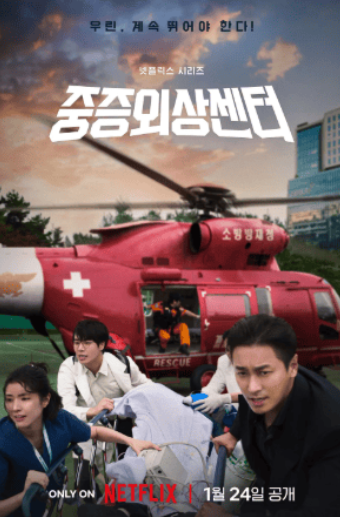 중증외상센터