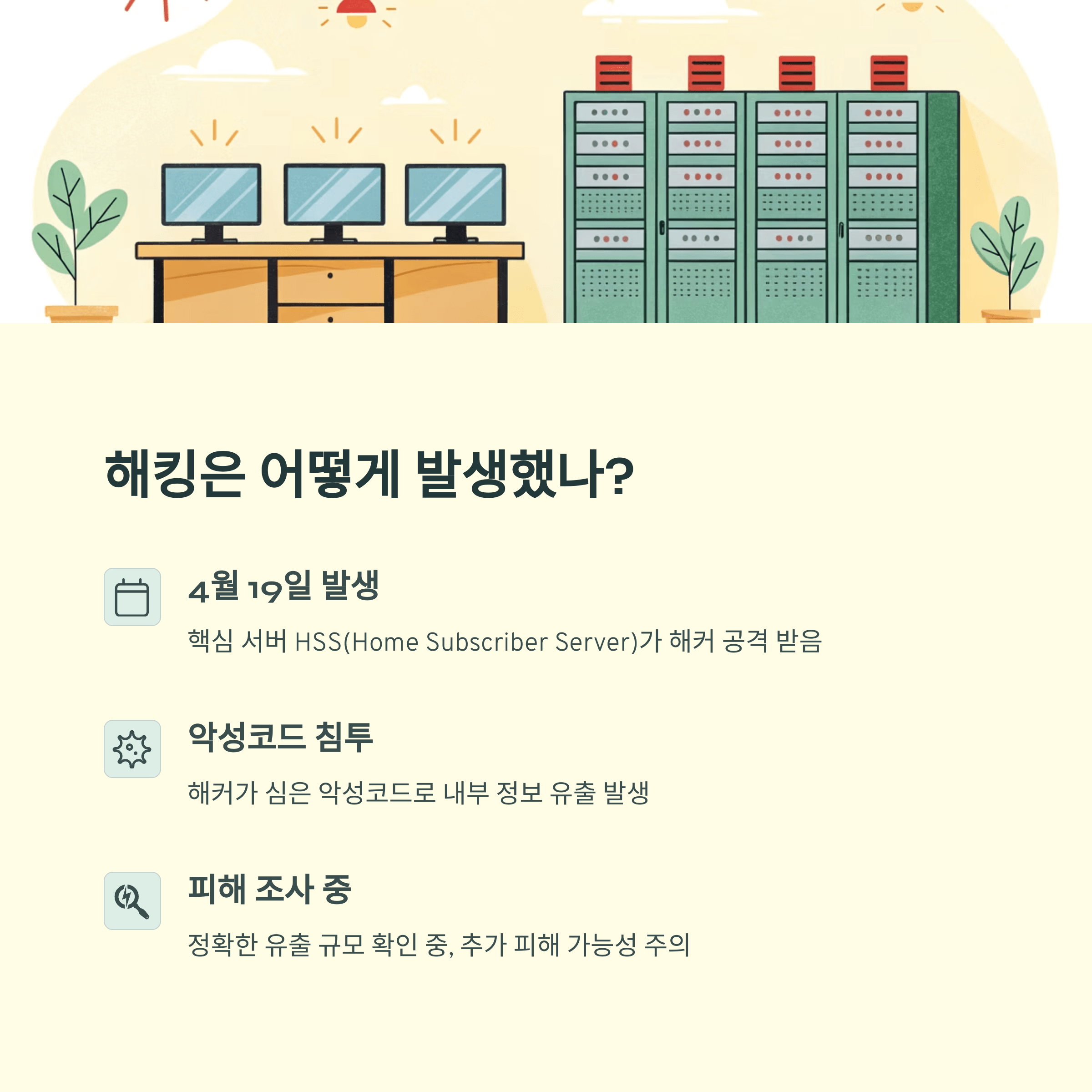 skt 해킹 유심보호서비스 신청 방법