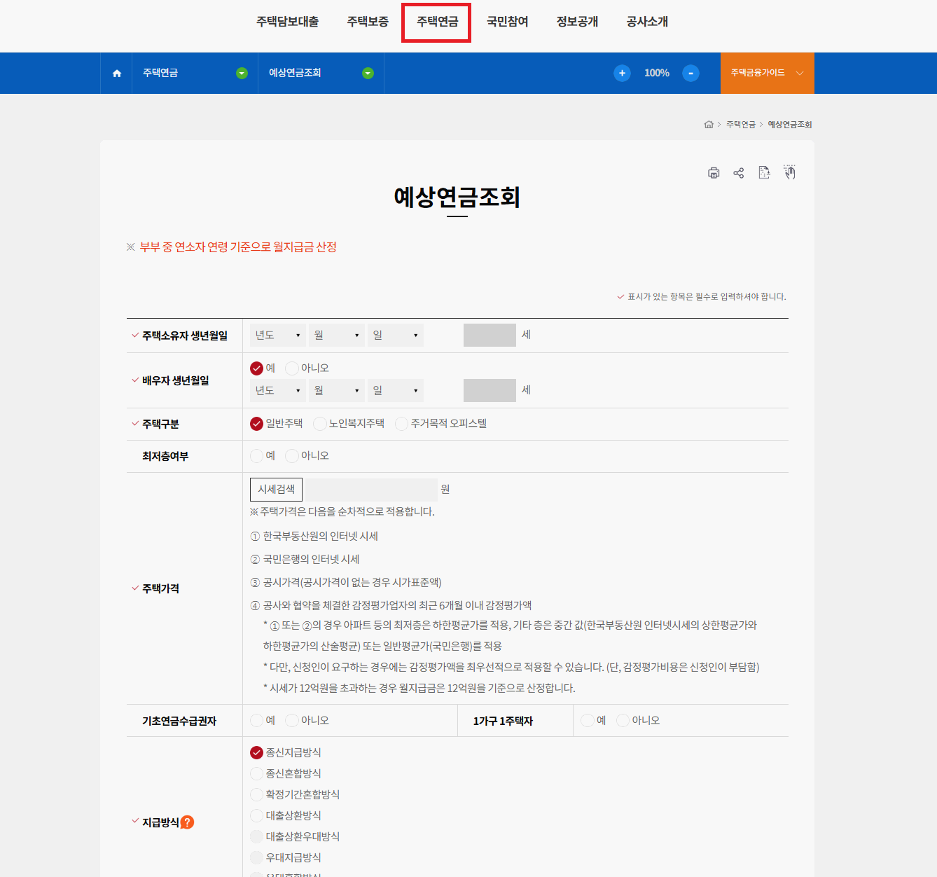 아파트 주택연금 가능 조건, 장단점, 시세별 월 수령액, 신청절차 등