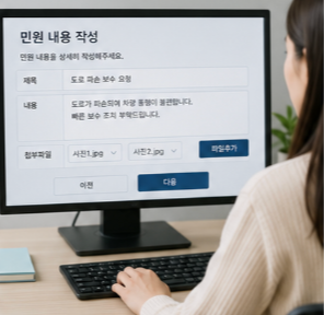 민원 처리 과정