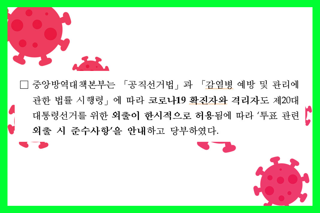 자가격리자_투표_1