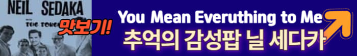 추억의 발라드 팝송