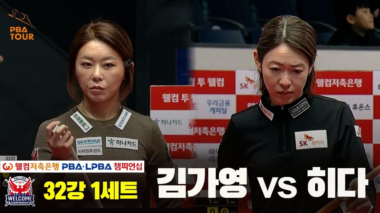 LPBA 김가영 32연승