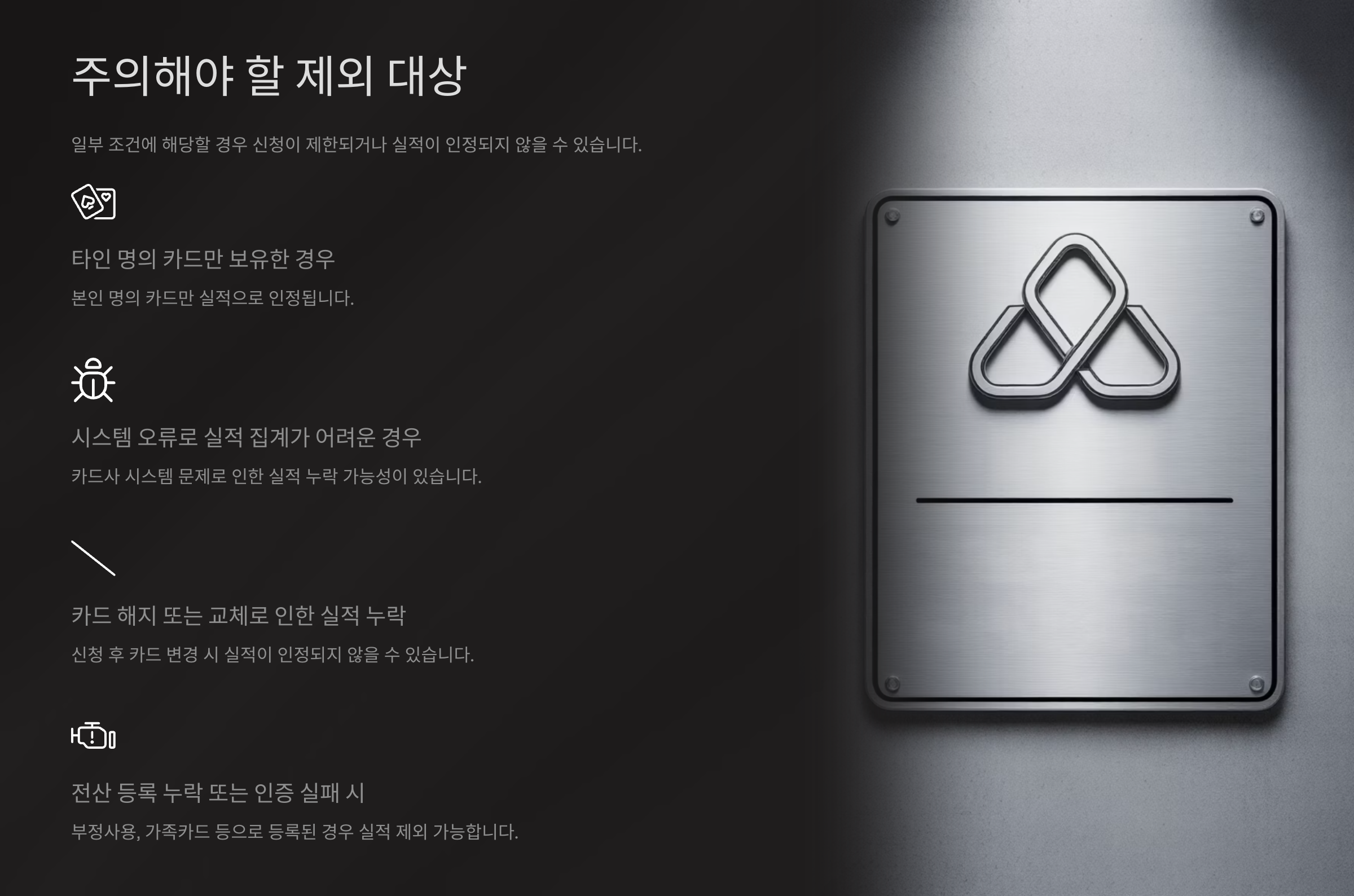 주의해야 할 제외 대상