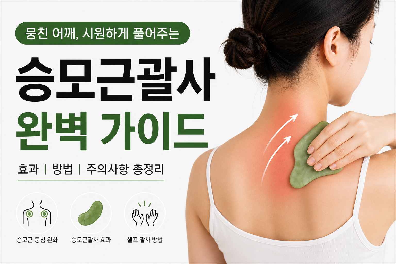 잘못된 자세로 인해 두껍게 뭉친 상부 승모근 통증 부위와 거북목 증상 예시 사진