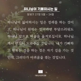 창세기 27장 기도 묵상 강해_23