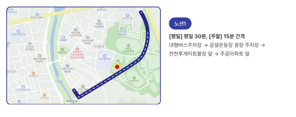 2024 보은 대추 축제 교통안내