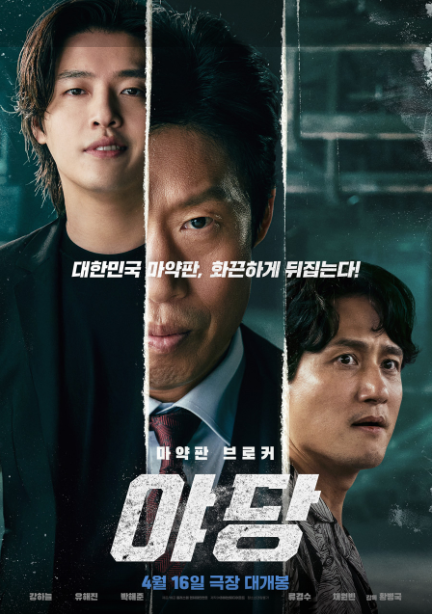 영화 야당