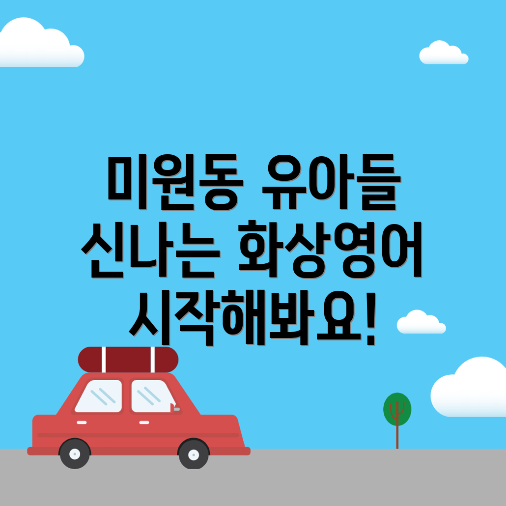 유아 화상영어