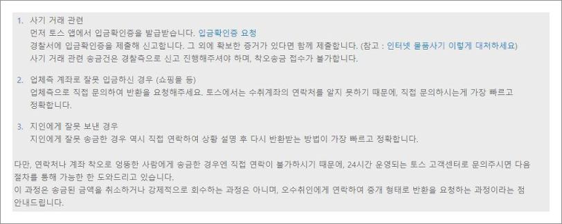 토스 전화번호 송금