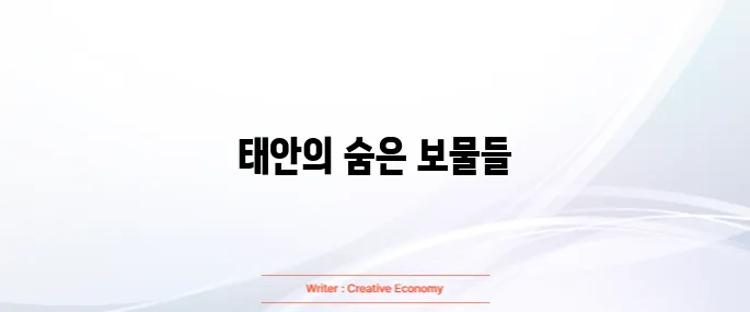 태안 가볼만한곳 베스트10