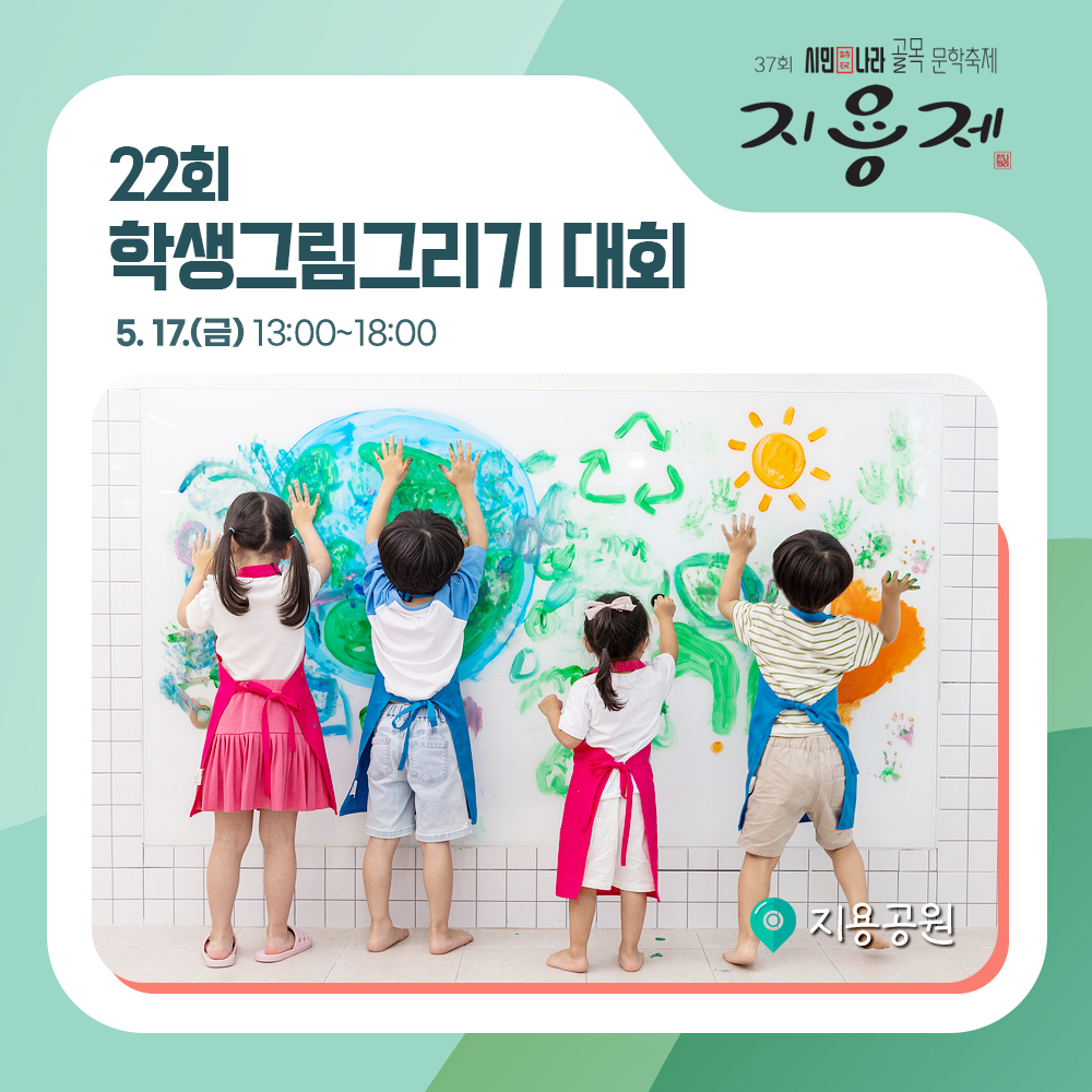제 37회 시민나라 골목 문학축제 프로그램