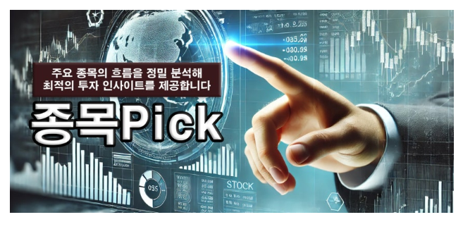 종목픽 이미지