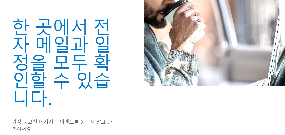 메일과 캘린더 일정이 통합되어 보이는 화면 구성