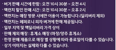 페페로니 피자버거 주의사항