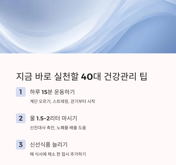 40대 이후 건강관리, 지금 시작해야 하는 이유