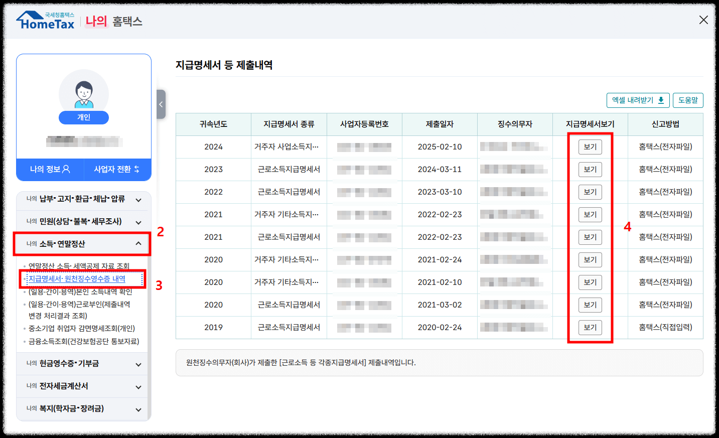 홈택스에서 종합소득세 신고 방법12