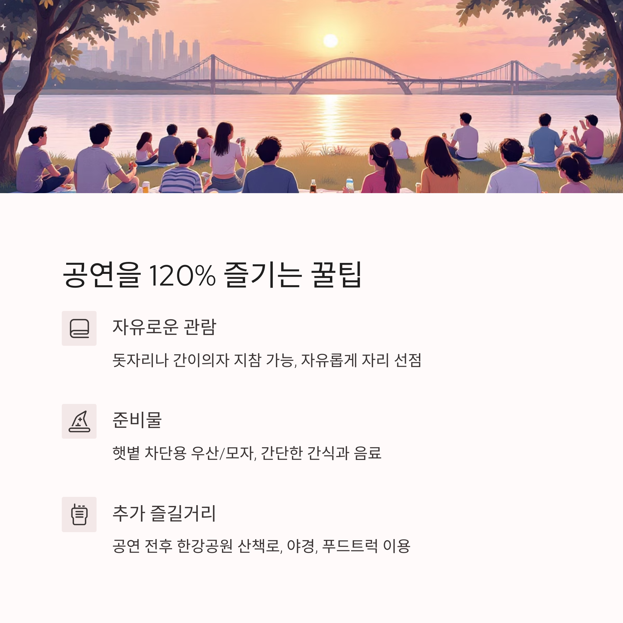 2025 서울시향 강변음악회 여의도 일정과 프로그램 완전 정리