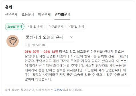 물병자리 오늘의 운세