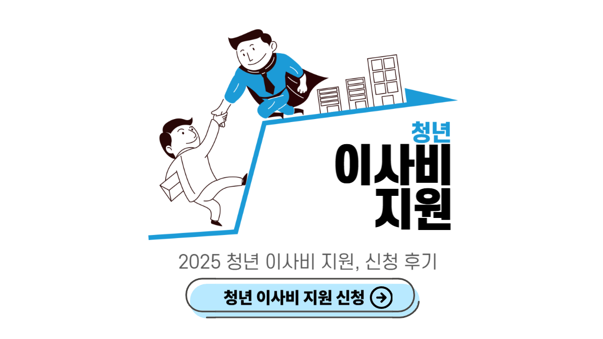 청년-이사비-지원-신청
