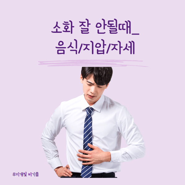 소화잘안될때-썸네일