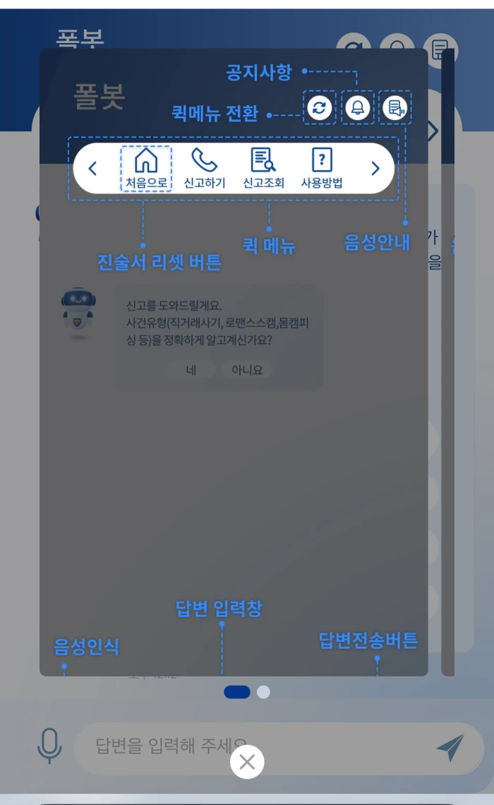 사이버-범죄-신고-챗봇-폴봇-3