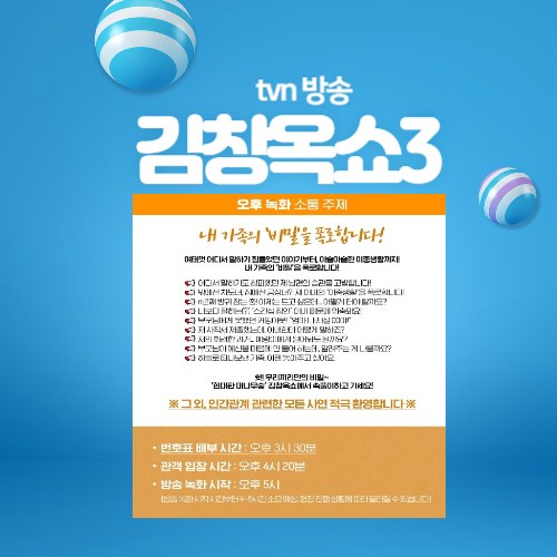 방청 소통 주제