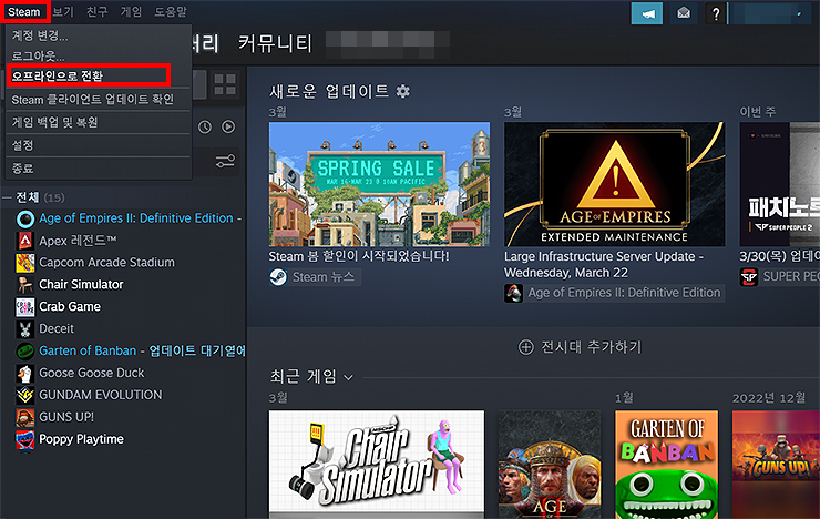 Steam-오프라인으로-전환-메뉴-선택